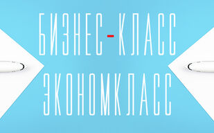 Почему «бизнес-класс» через дефис, а «экономкласс» слитно?