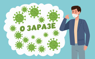 Что мы знаем о «заразе»?