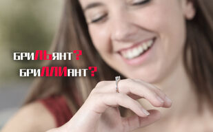 Брильянтов на мильон?
