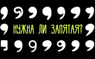 Потому что(,) когда – нужна ли запятая?