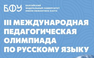 Олимпиада для зарубежных русистов