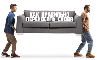 Как это перенести?