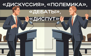 Каким бывает публичный спор?