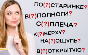 Рубить с(?)плеча