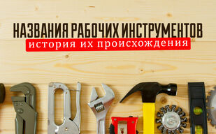 Что такое «инструмент»? Что такое «инструмент»?