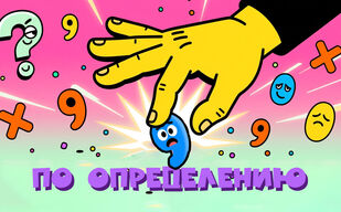 Обособление «по определению»