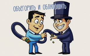 Что означает «объегорить» и «облапошить»?
