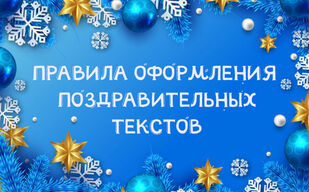 С Новым годом, с новым счастьем!