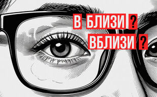 Вблизи или в близи?  