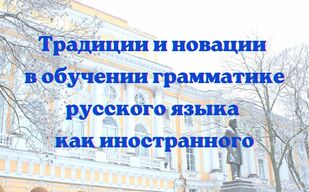  Формы контроля в обучении грамматике в эпоху цифровизации