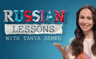 «Уроки русского» на каждый день