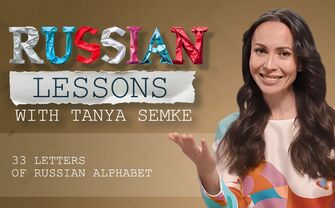 Lesson 8. ‘Б’, ‘Д’, ‘Г’ - or What do botox and boxing have in common? 
