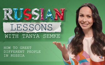 Lesson 10. Five safe Russian greetings and dangerous one 