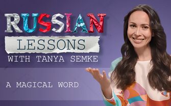 Lesson 22. 5 must-say etiquette words