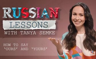 Lesson 37. In Russia we say ‘ours’, not ‘mine’